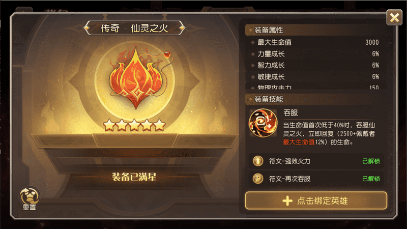冰雪火龙版：魔龙岭全攻略 爆魔龙套装